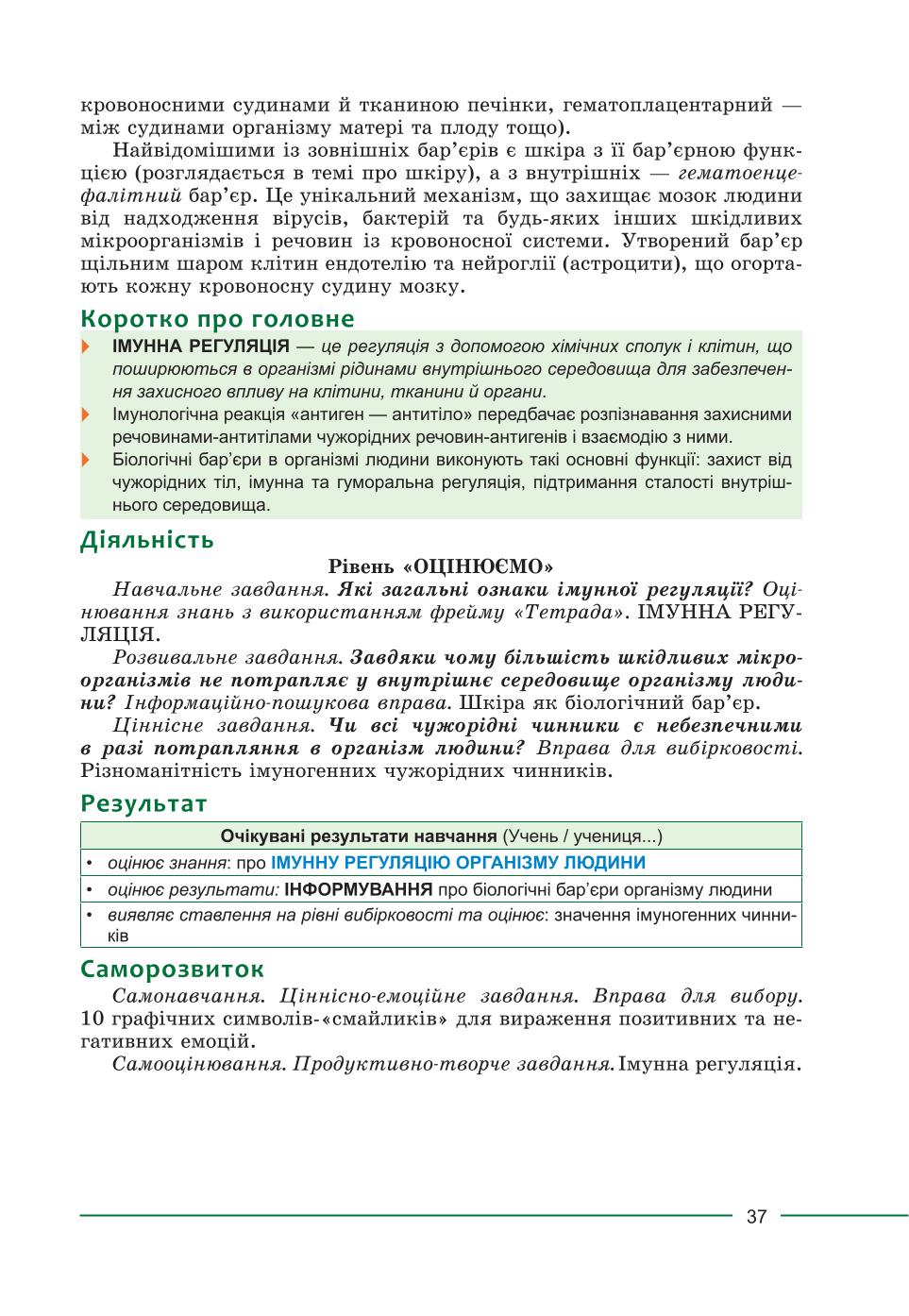 Мініатюра 37