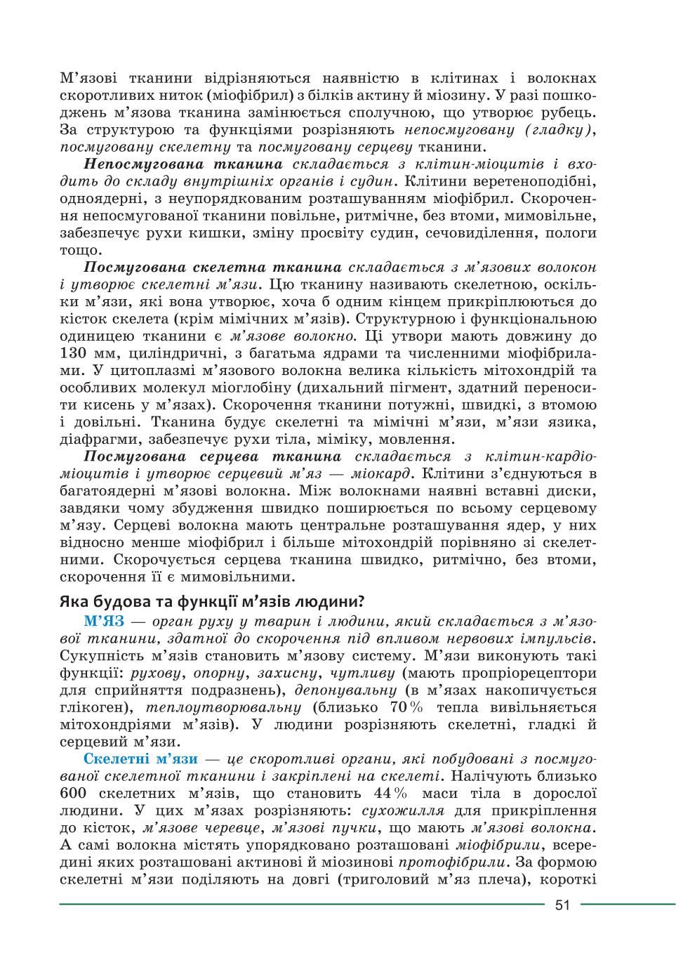 Мініатюра 51