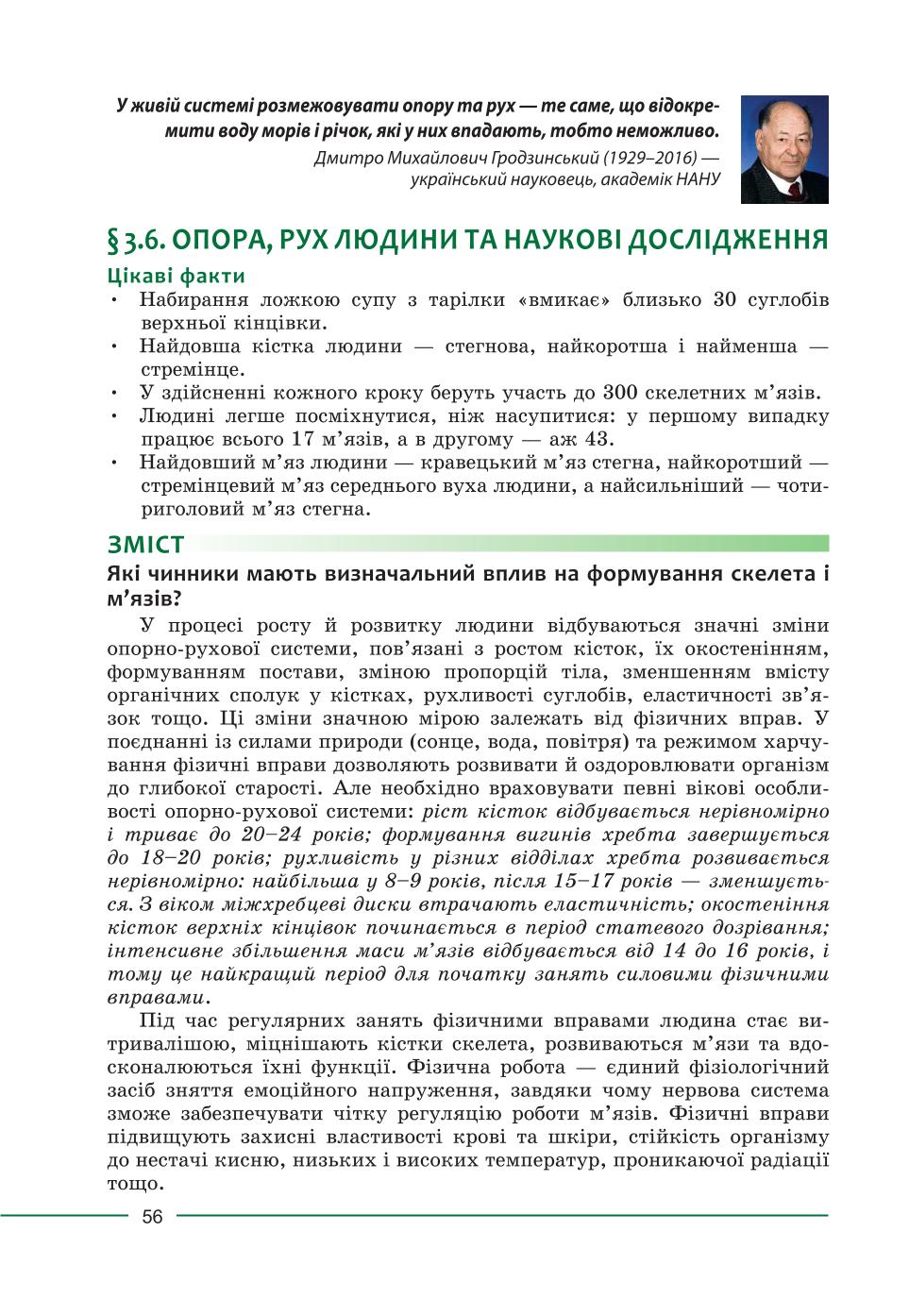 Мініатюра 56