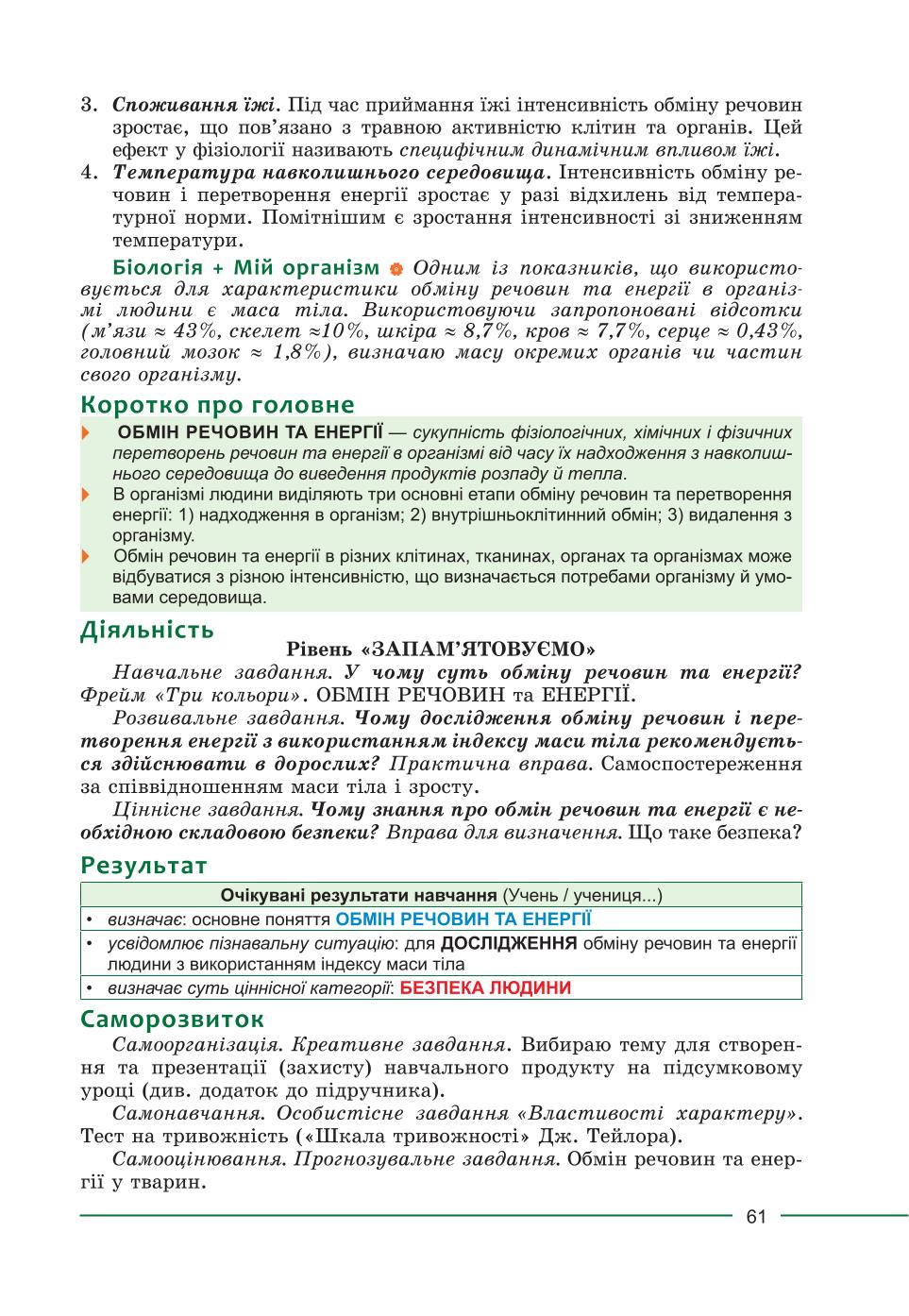 Мініатюра 61