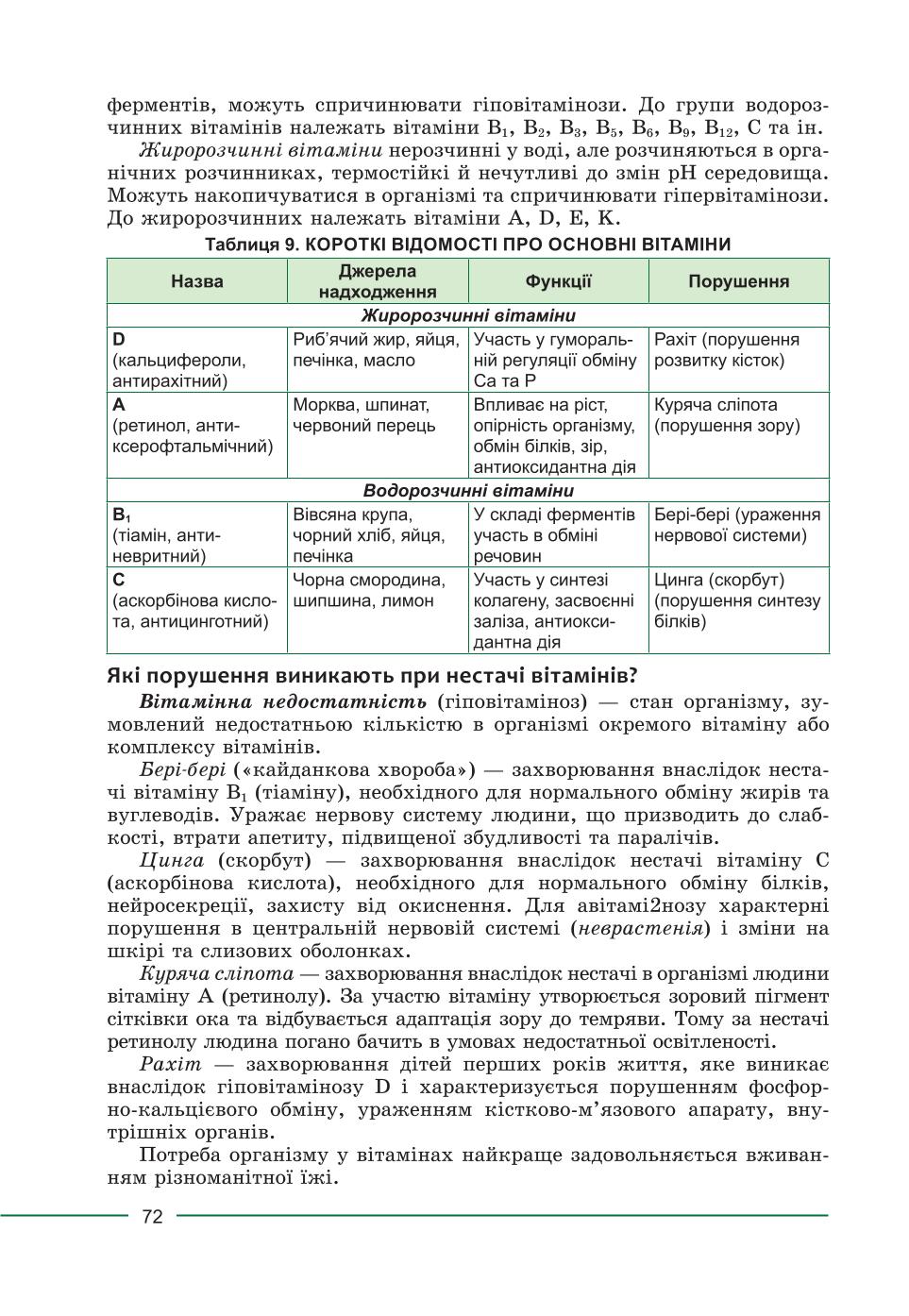 Мініатюра 72