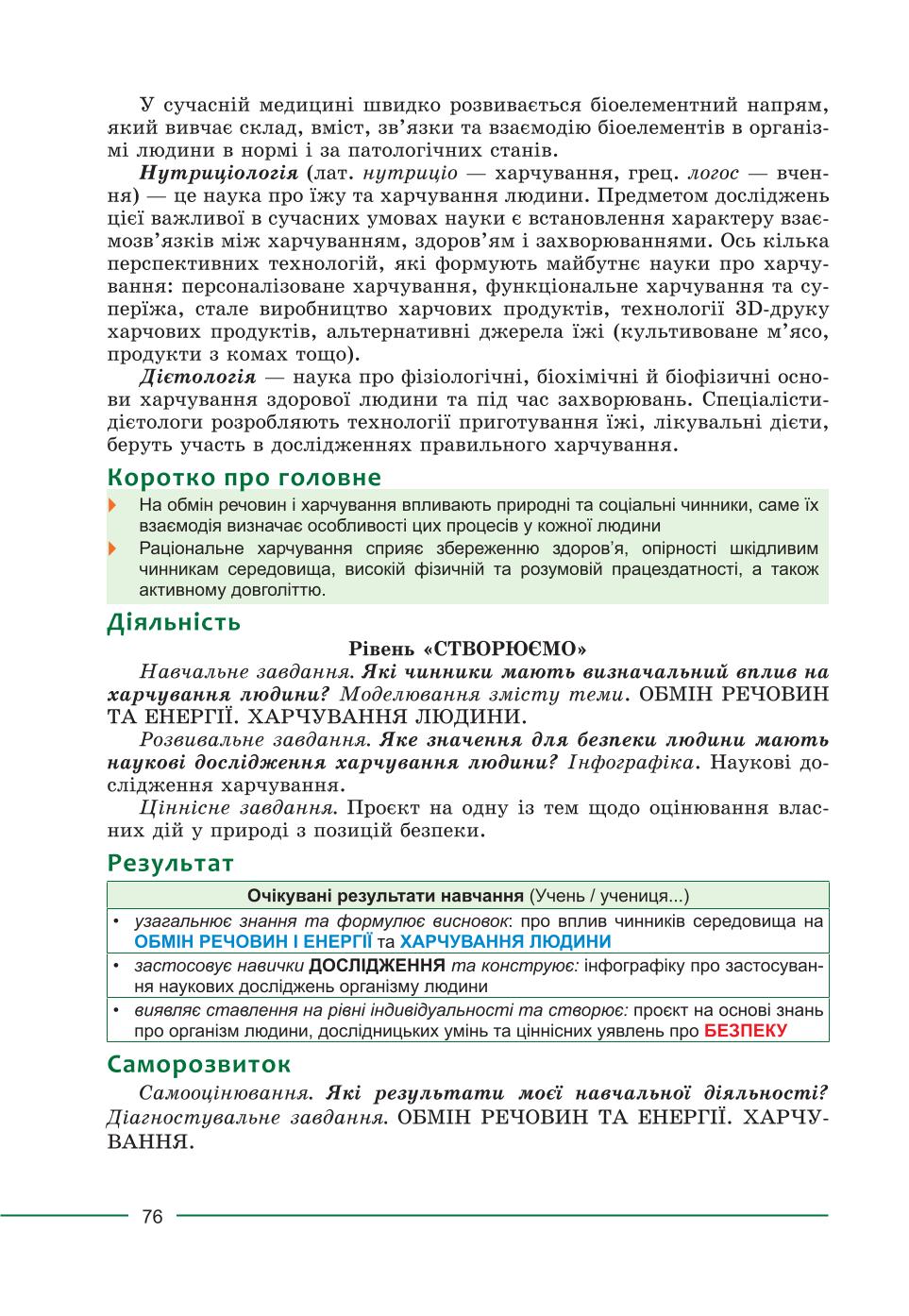 Мініатюра 76