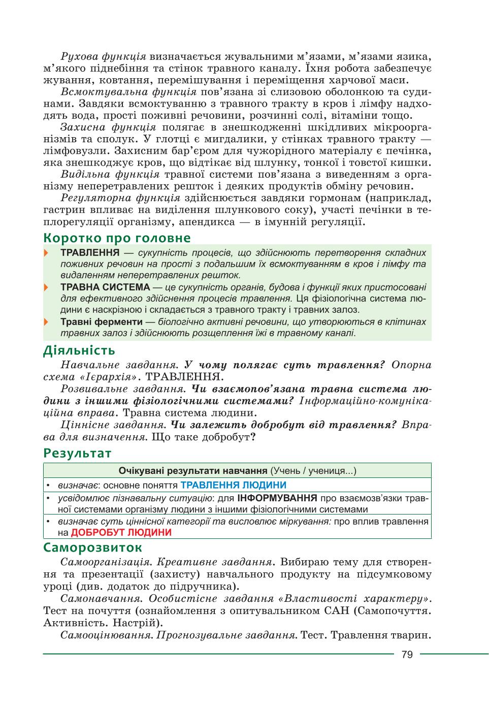 Мініатюра 79