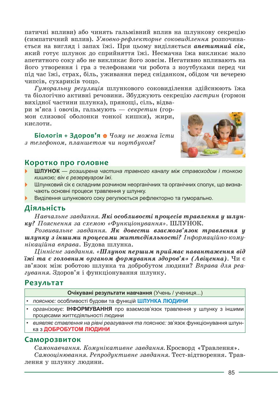 Мініатюра 85