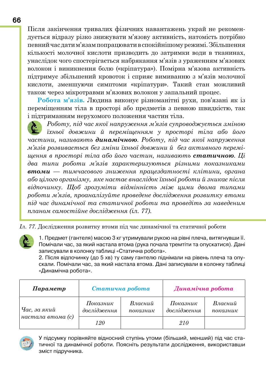 Мініатюра 66