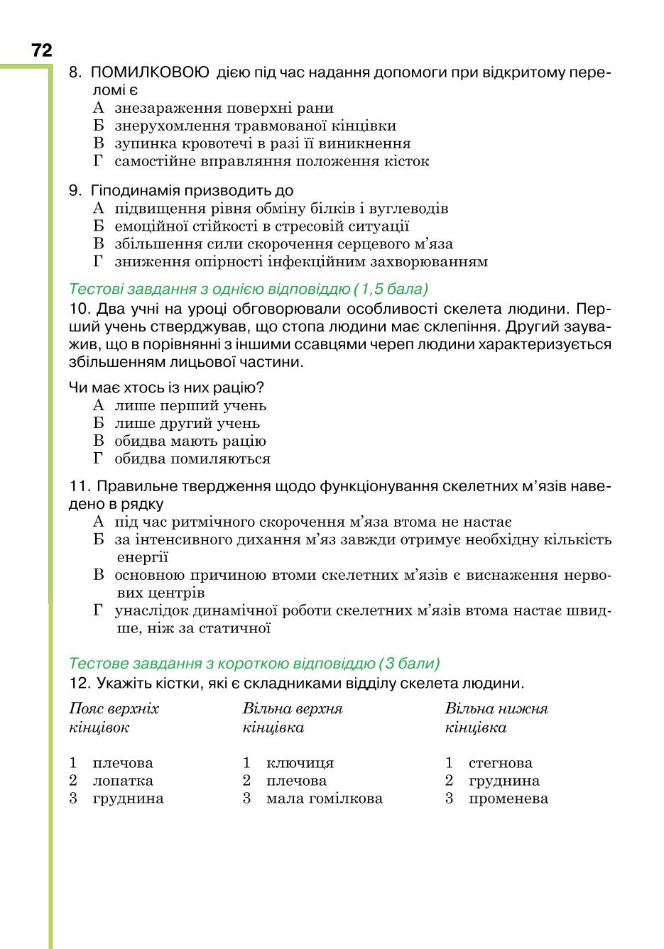 Мініатюра 72