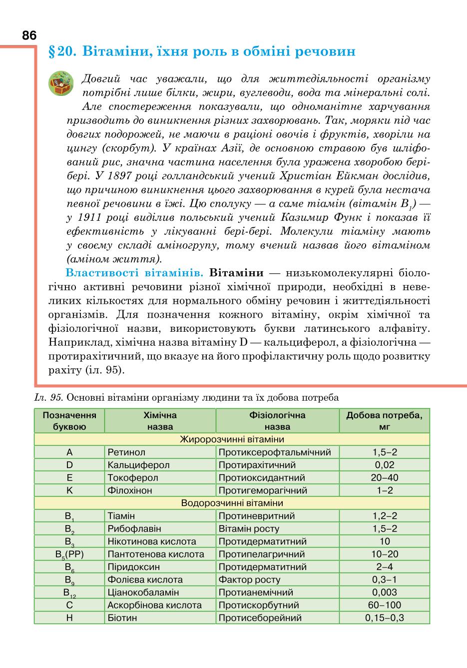 Мініатюра 86