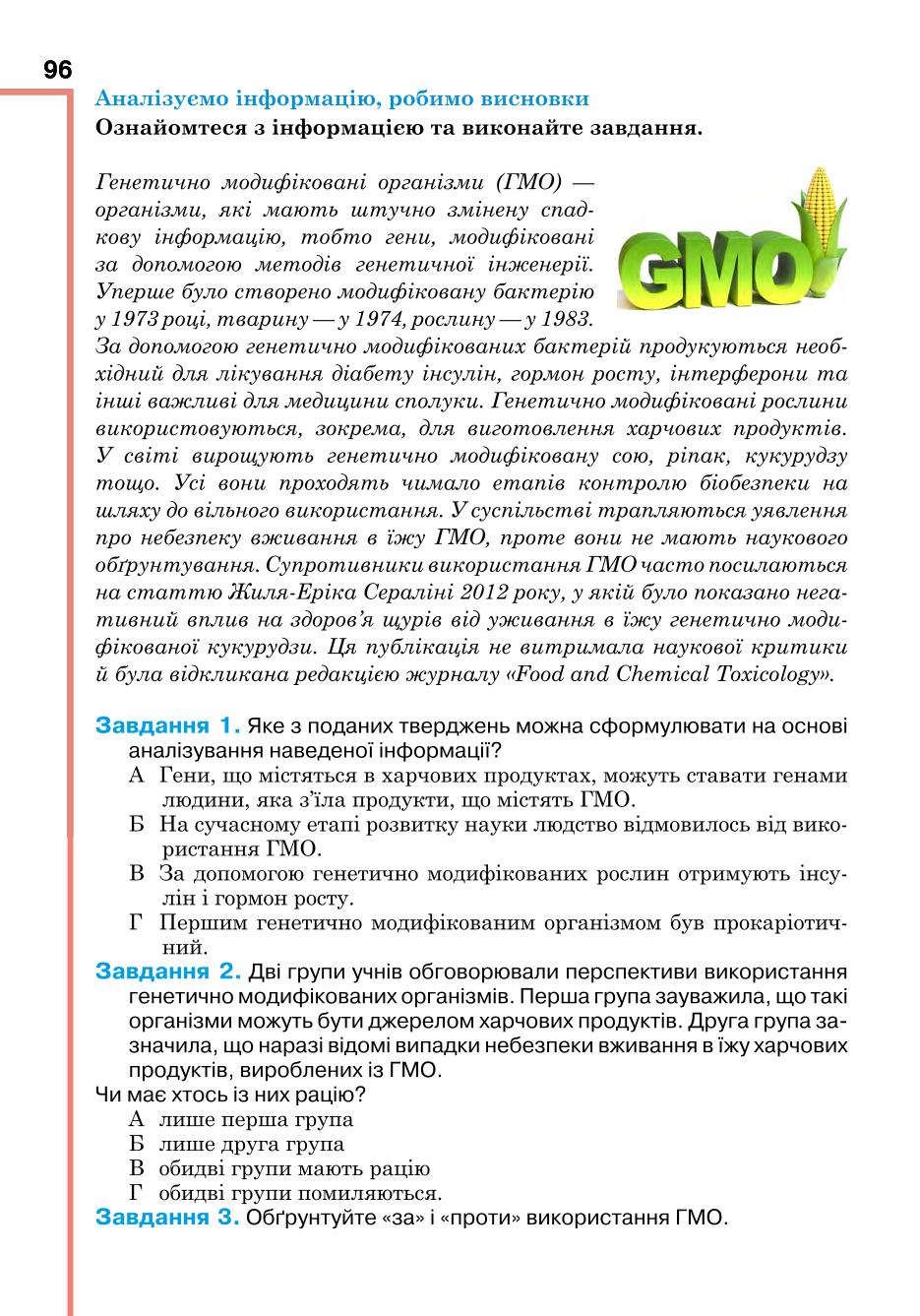 Мініатюра 96
