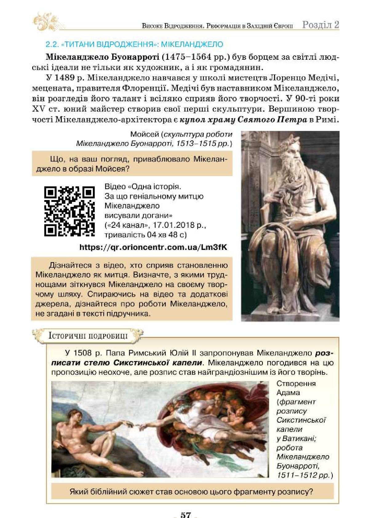 Мініатюра 57