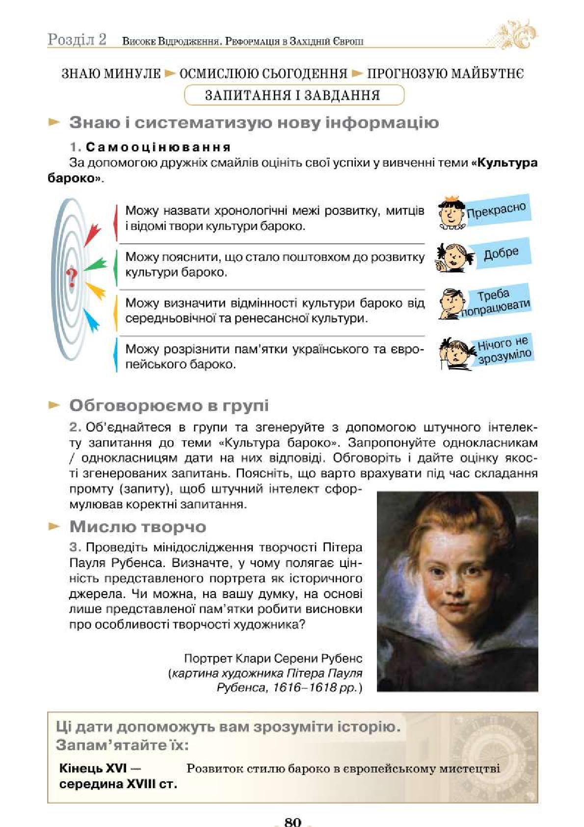 Мініатюра 80
