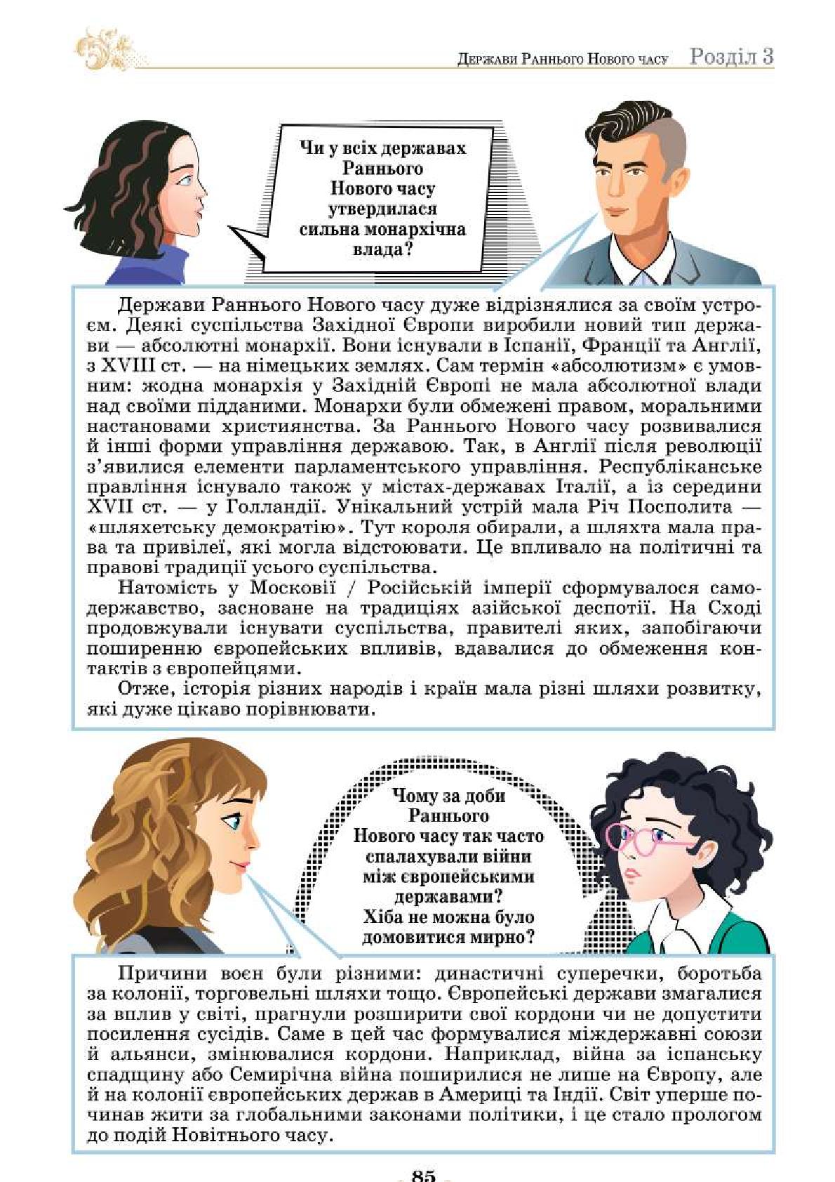 Мініатюра 85