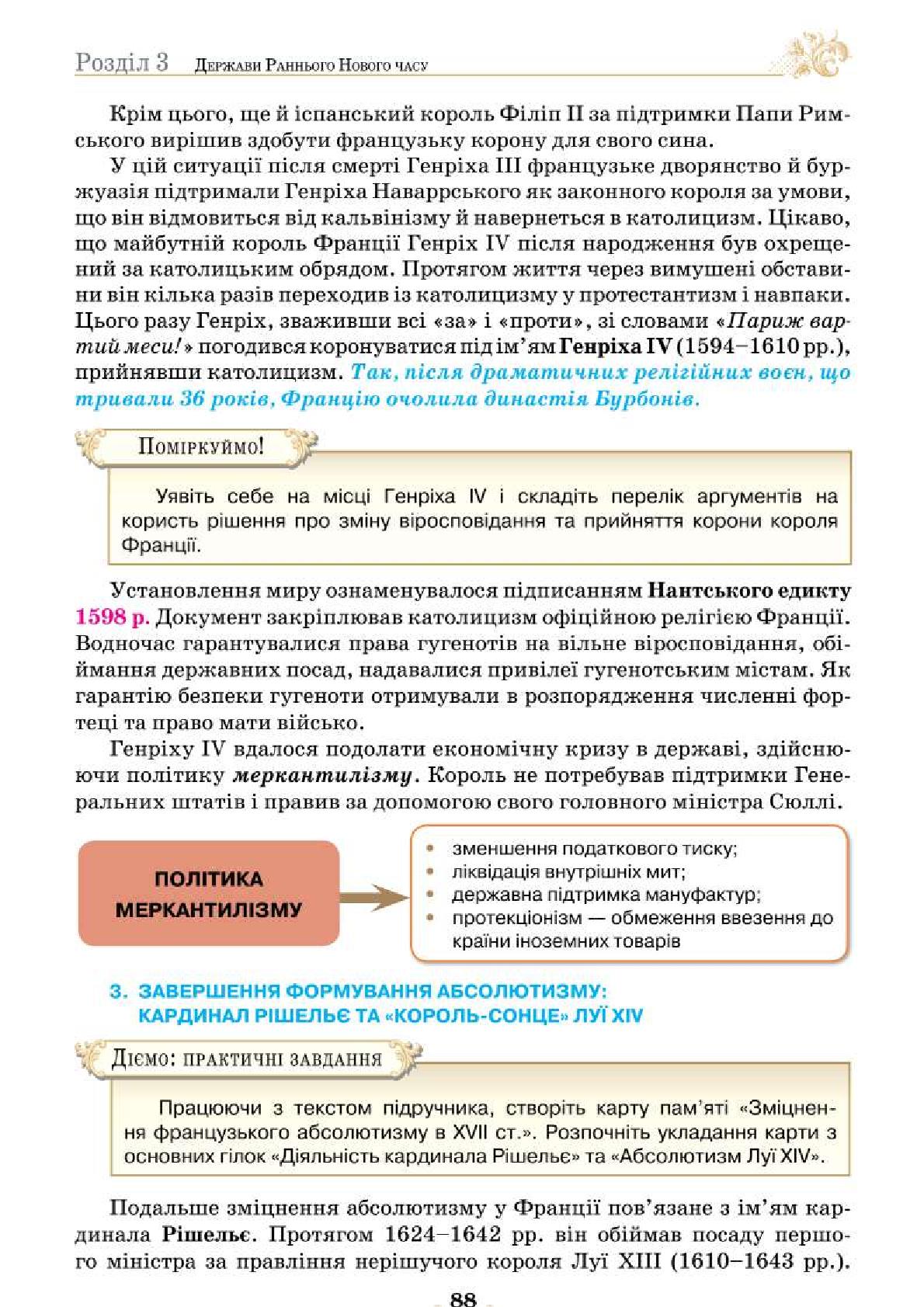 Мініатюра 88