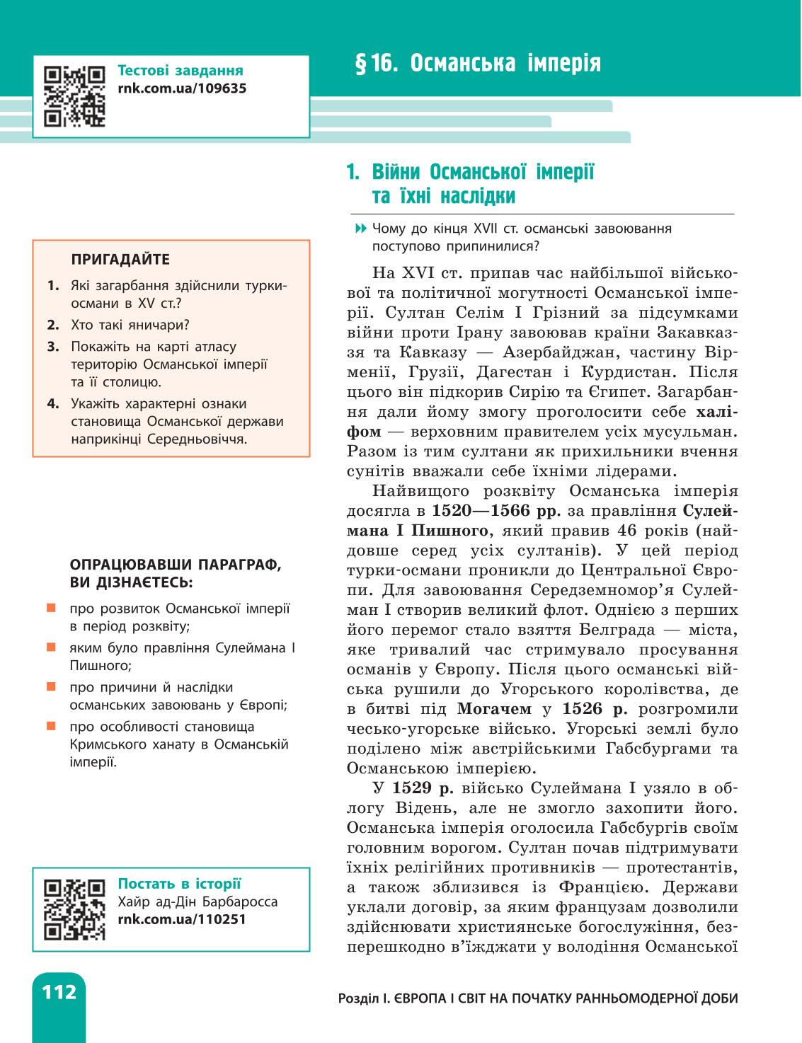 Мініатюра 112