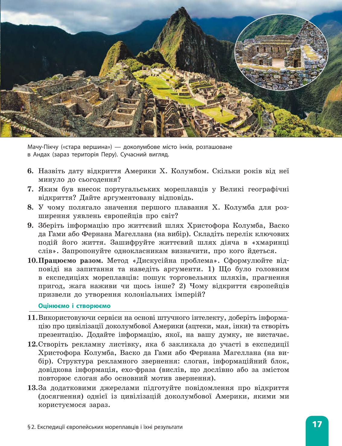 Мініатюра 17