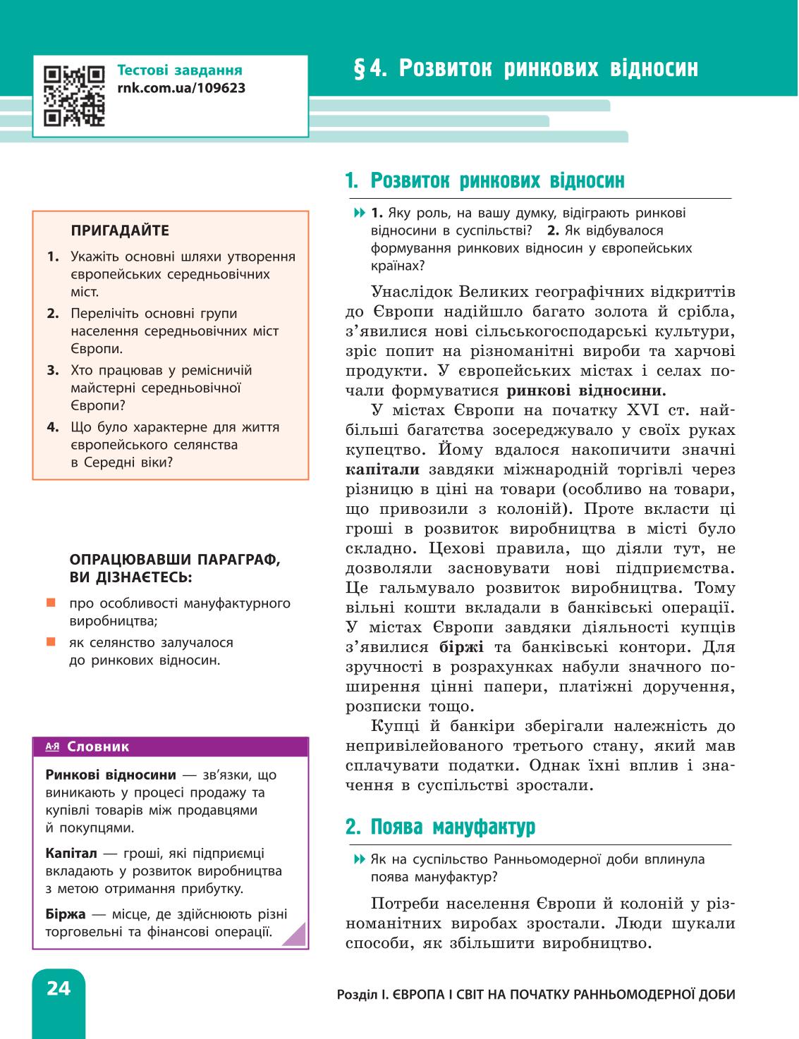 Мініатюра 24