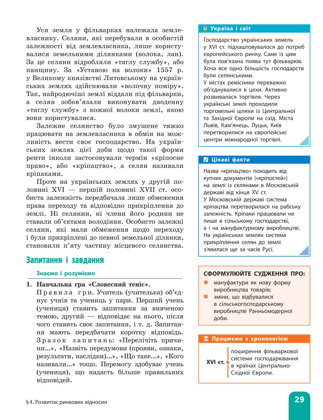 Мініатюра 29