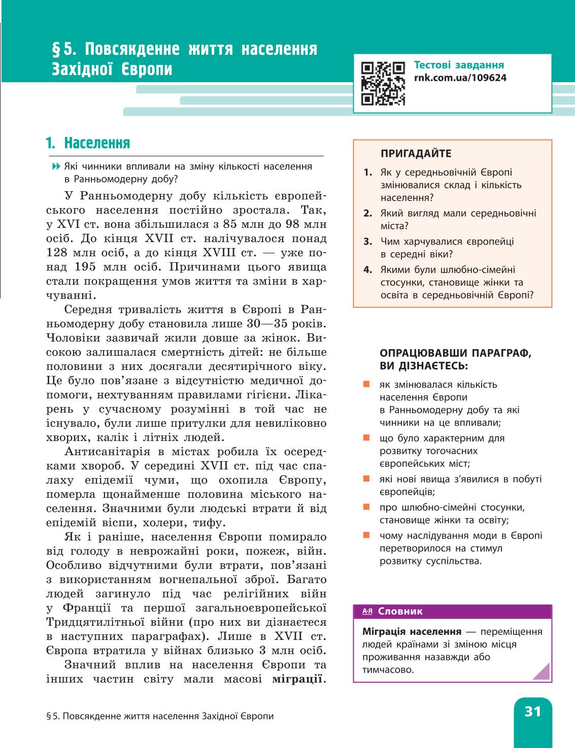 Мініатюра 31