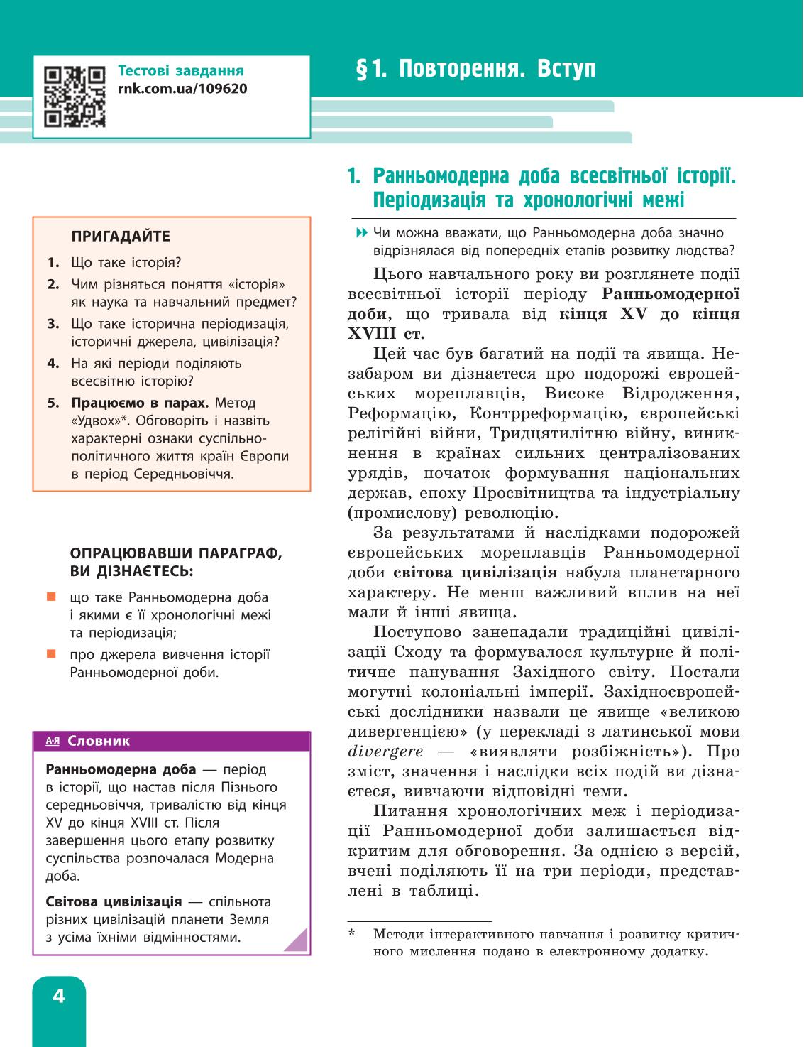 Мініатюра 4