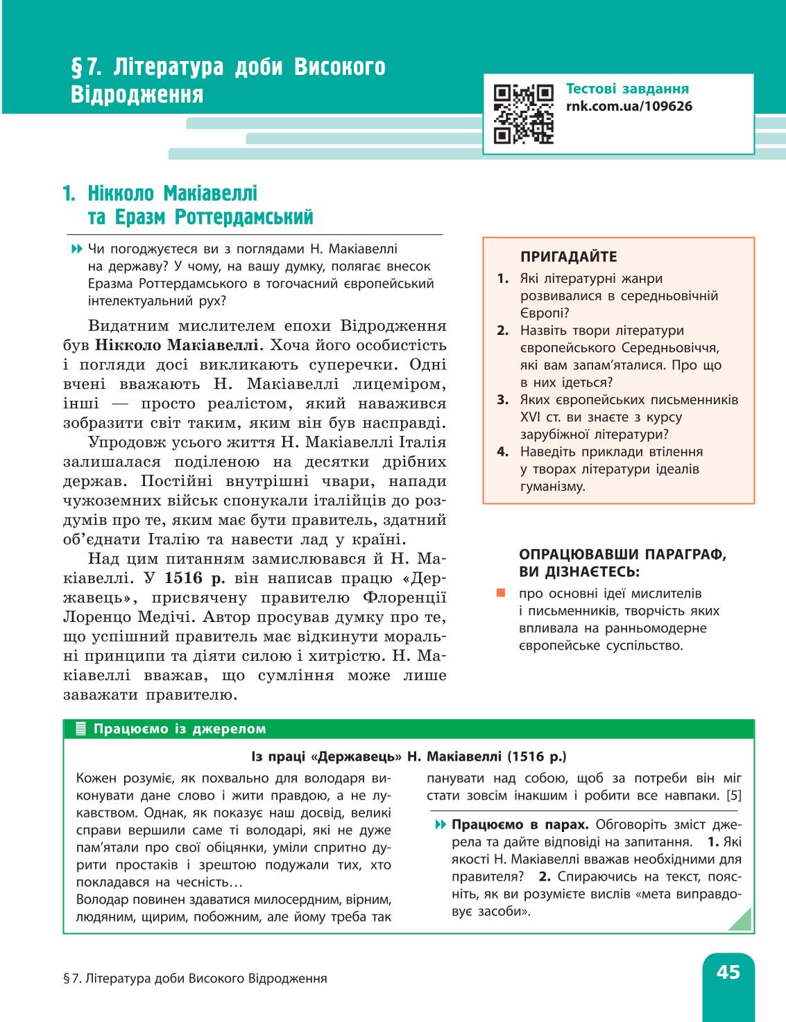 Мініатюра 45
