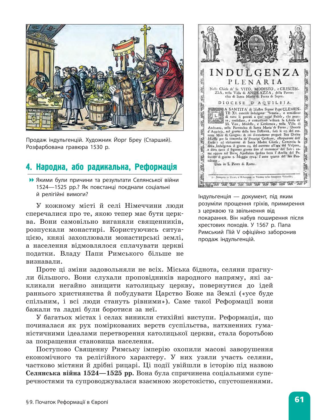 Мініатюра 61