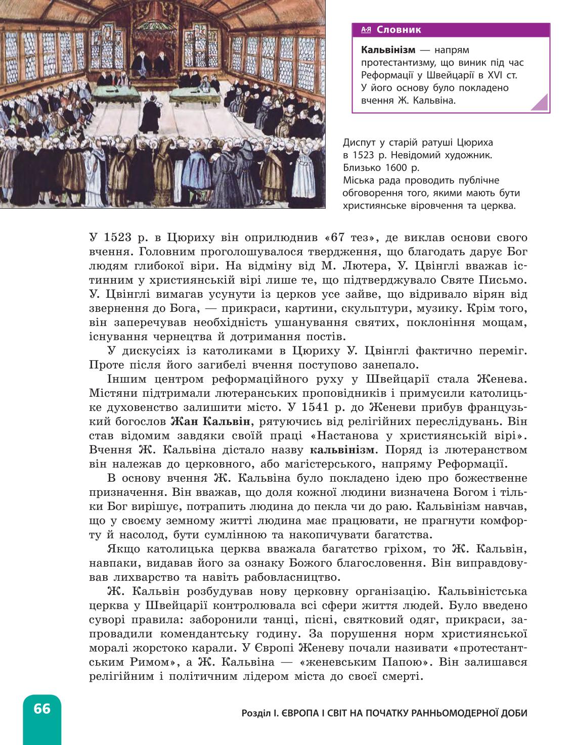 Мініатюра 66