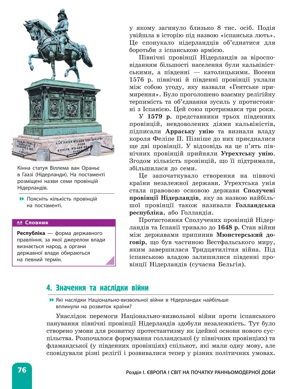 Мініатюра 76