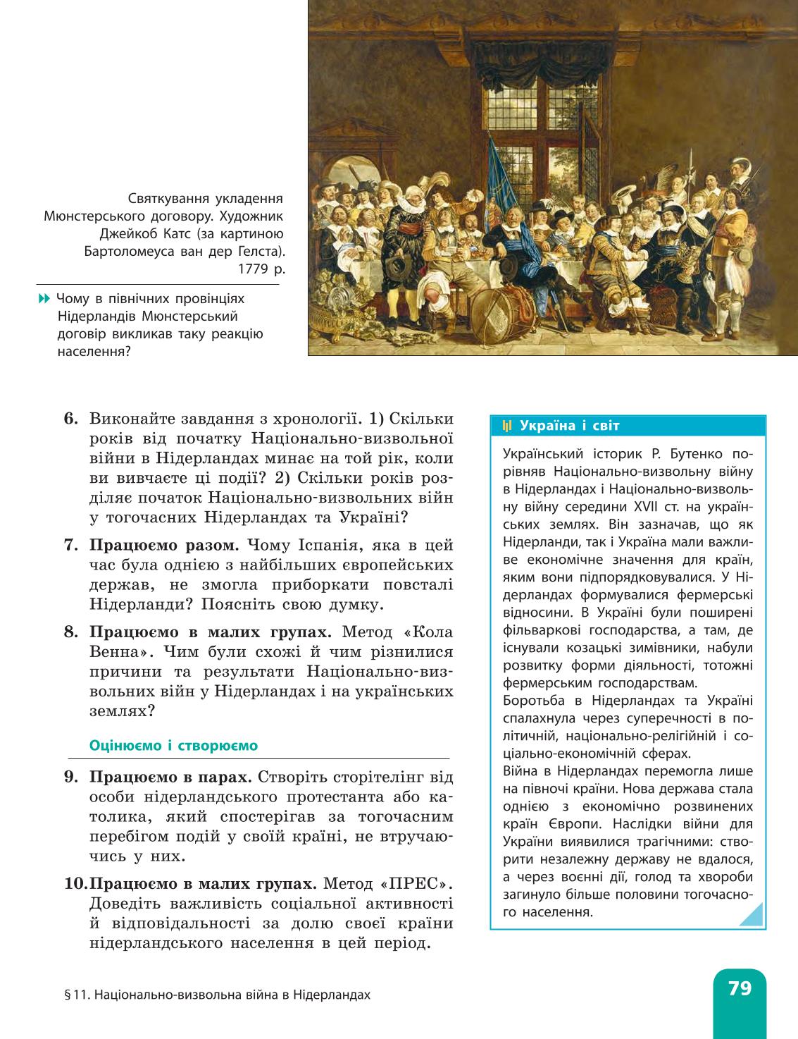 Мініатюра 79