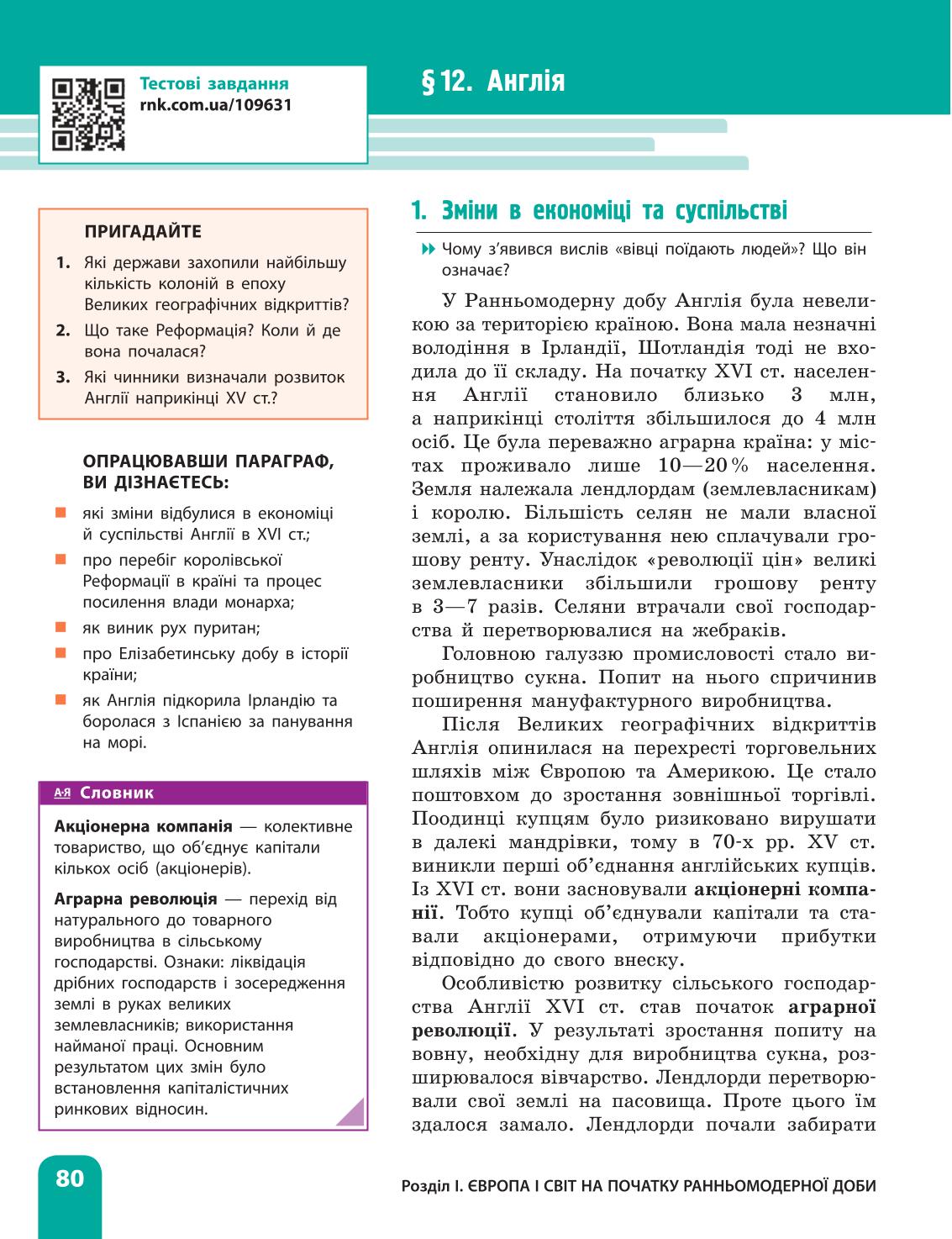 Мініатюра 80