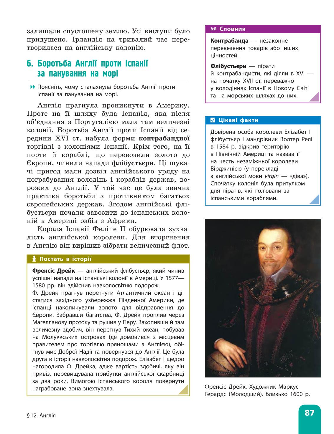 Мініатюра 87