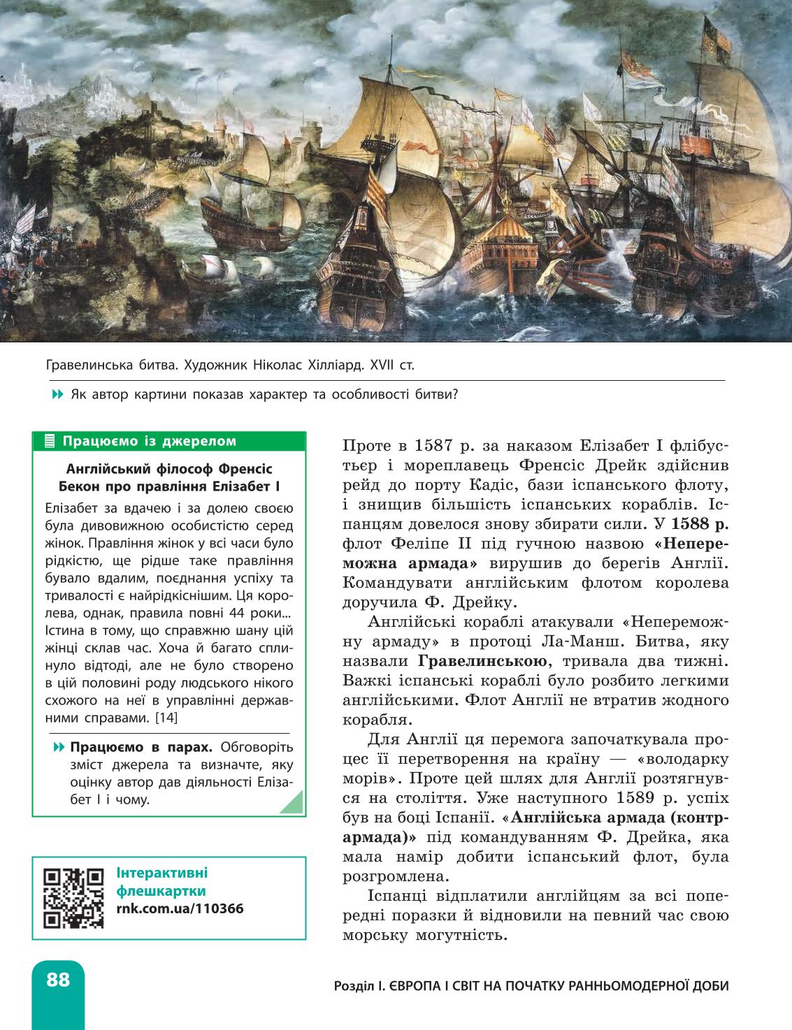 Мініатюра 88