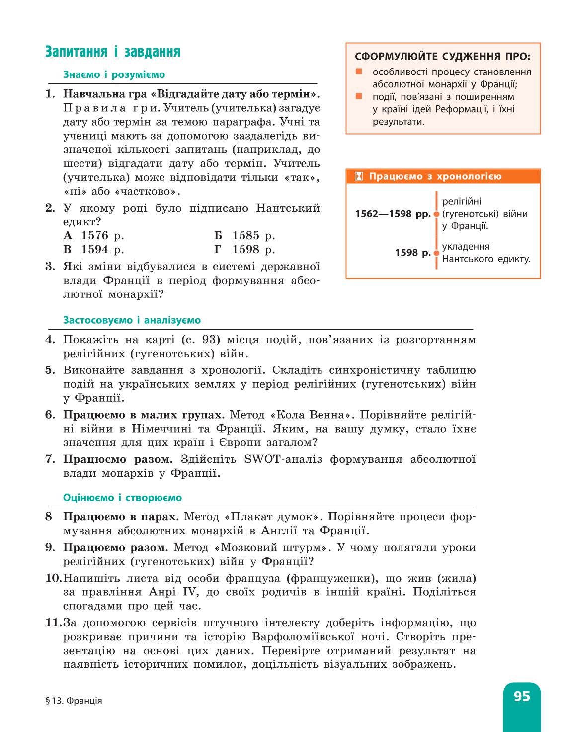 Мініатюра 95