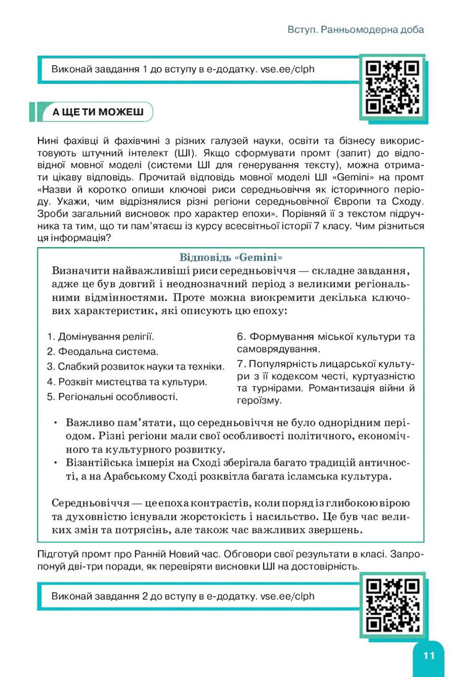 Мініатюра 11