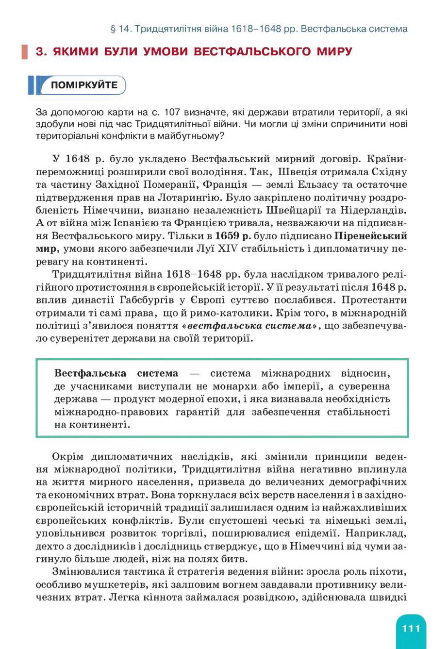 Мініатюра 111