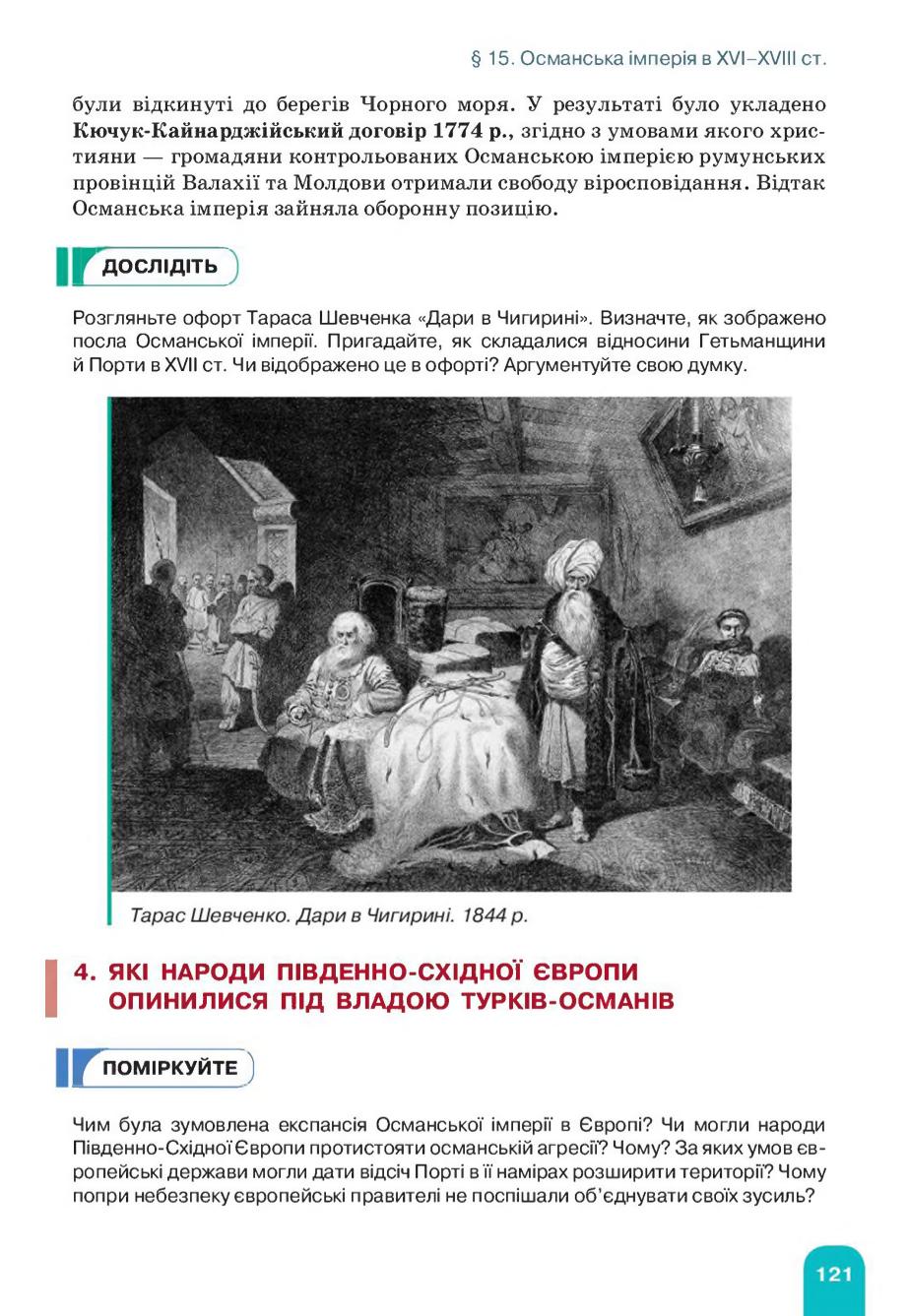 Мініатюра 121