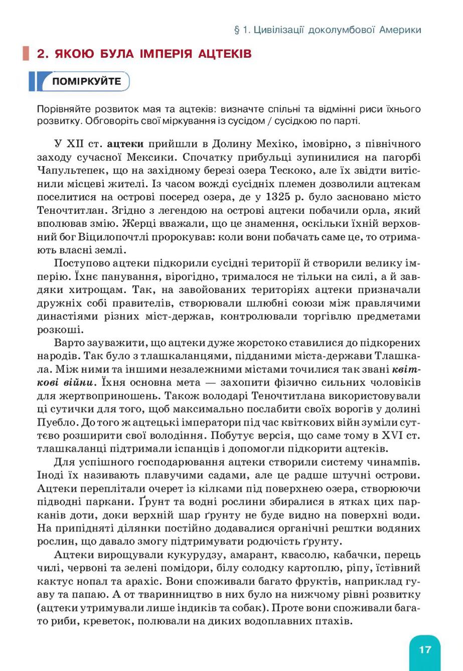Мініатюра 17