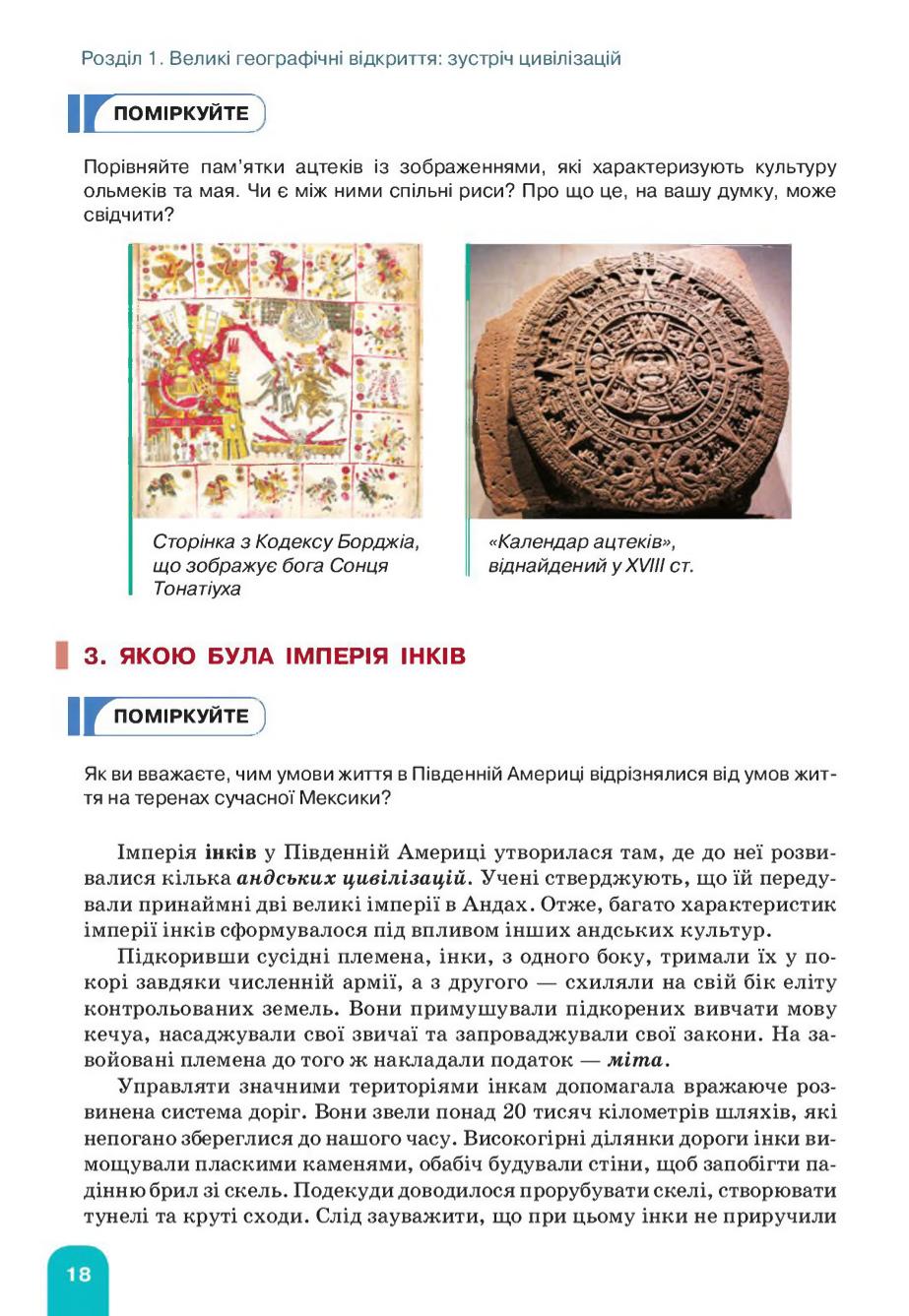 Мініатюра 18