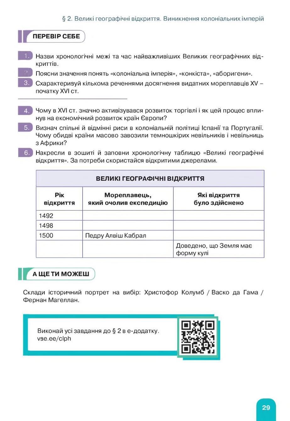 Мініатюра 29