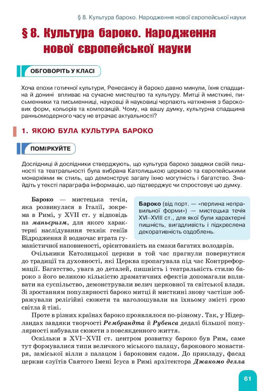 Мініатюра 61