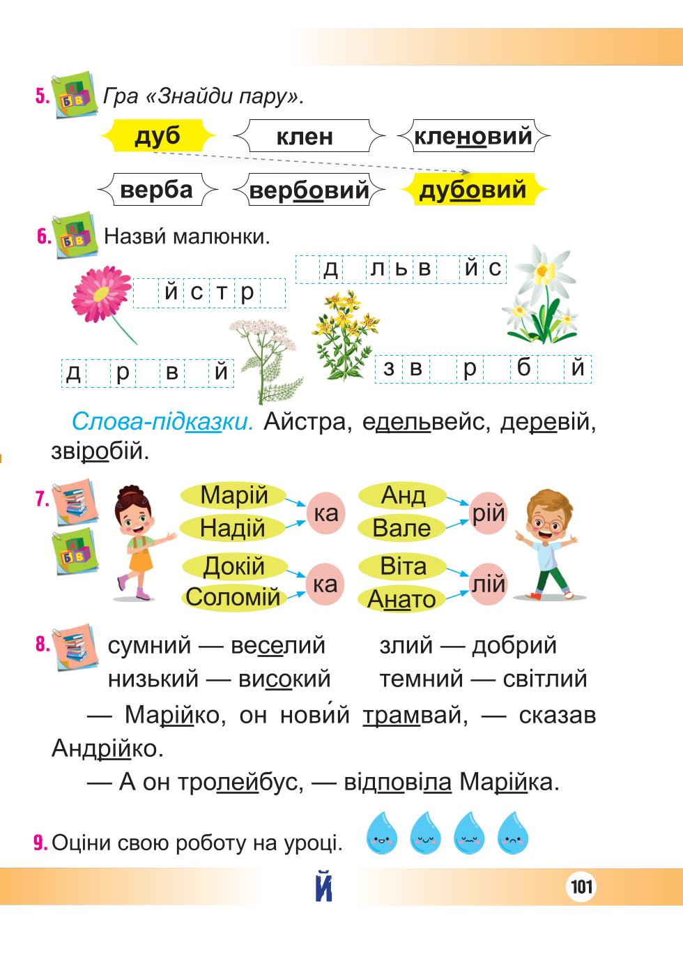 Мініатюра 101