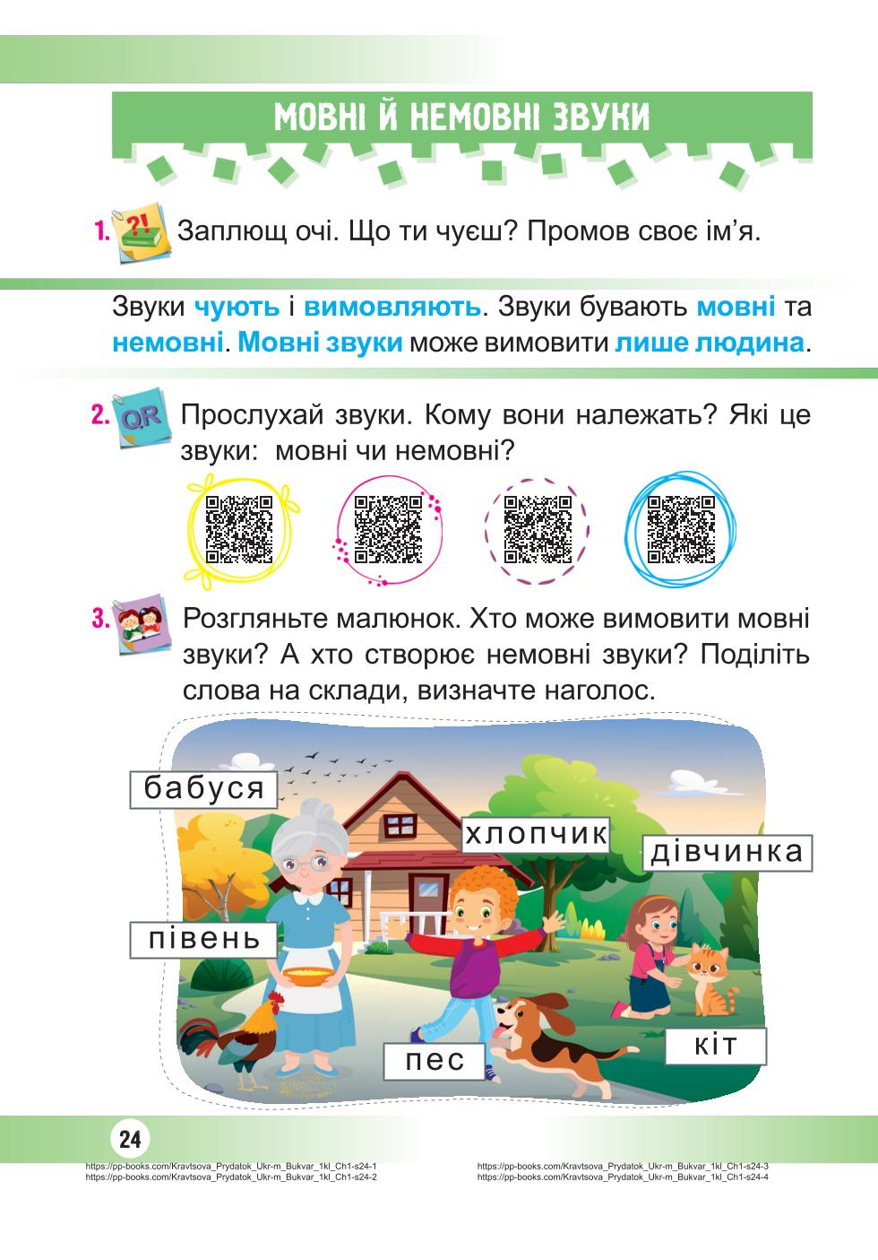 Мініатюра 24
