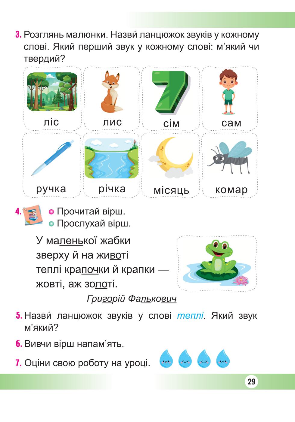 Мініатюра 29