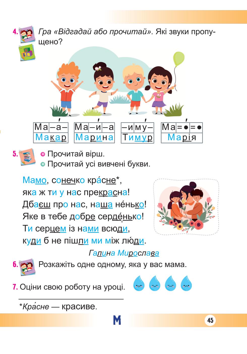 Мініатюра 45