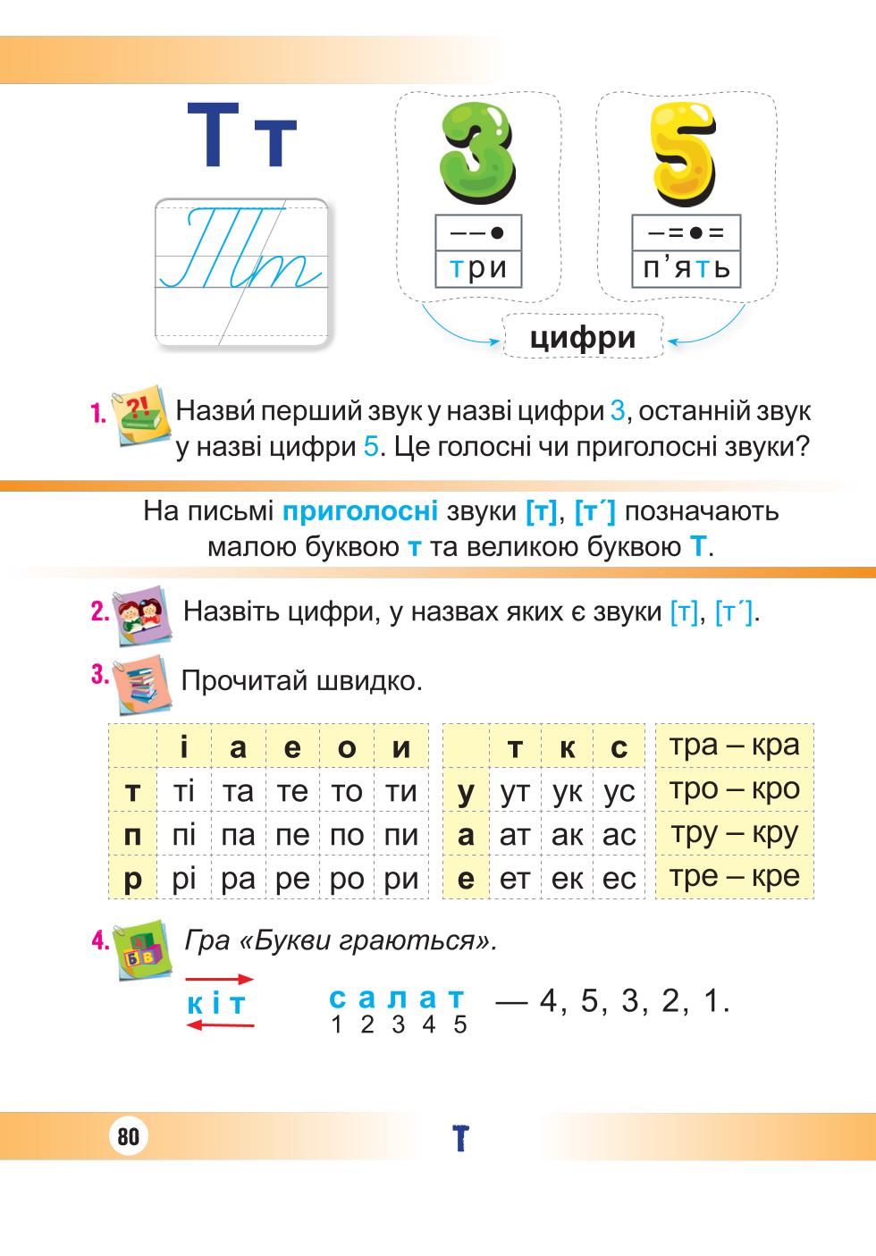 Мініатюра 80