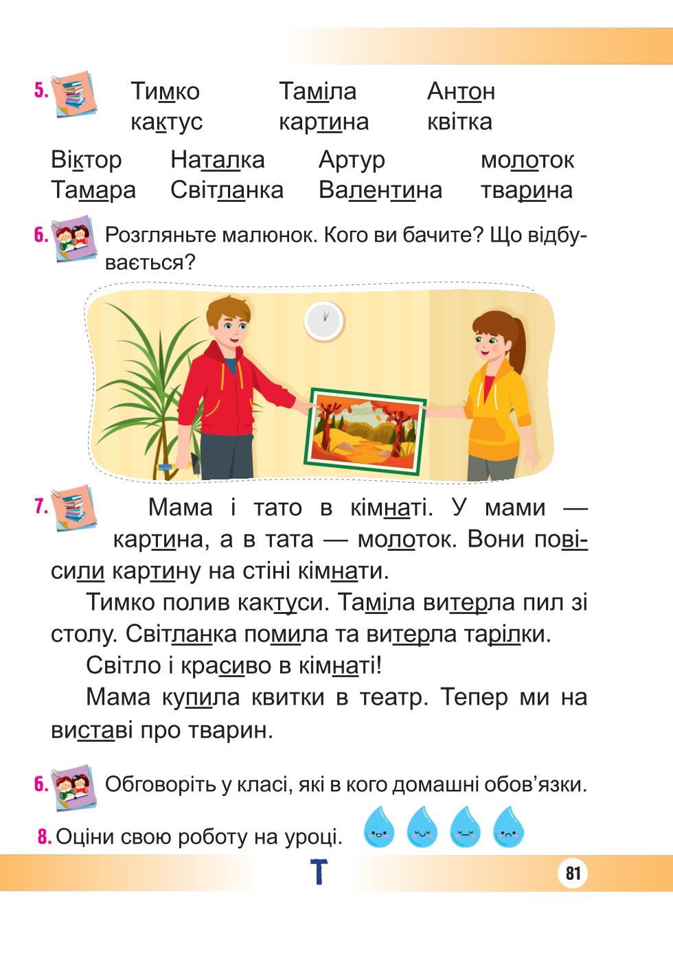 Мініатюра 81