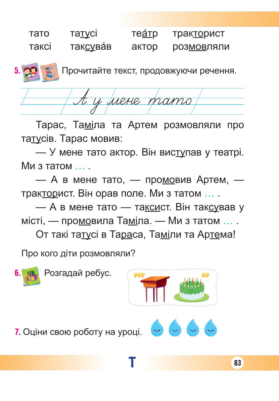 Мініатюра 83