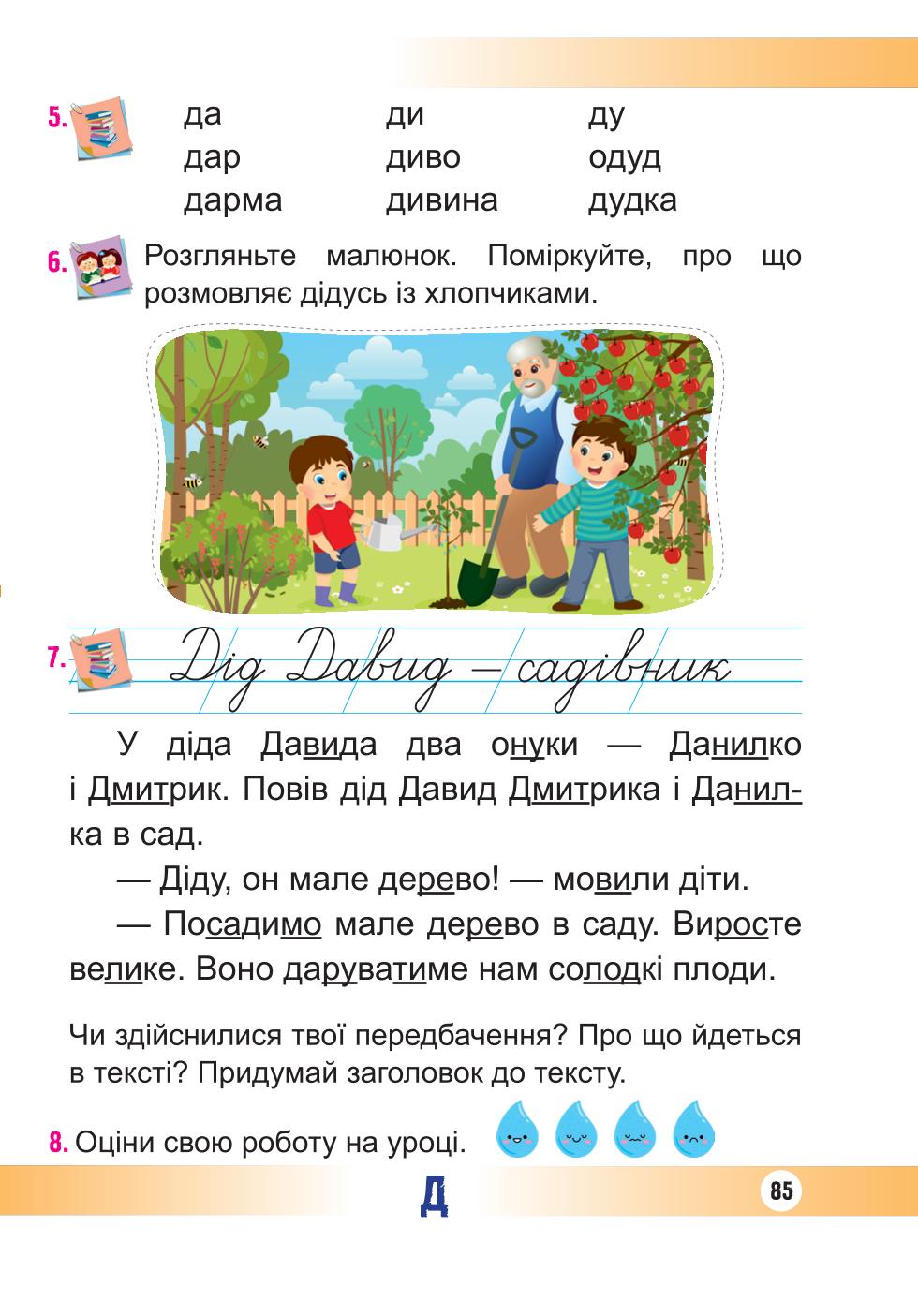 Мініатюра 85