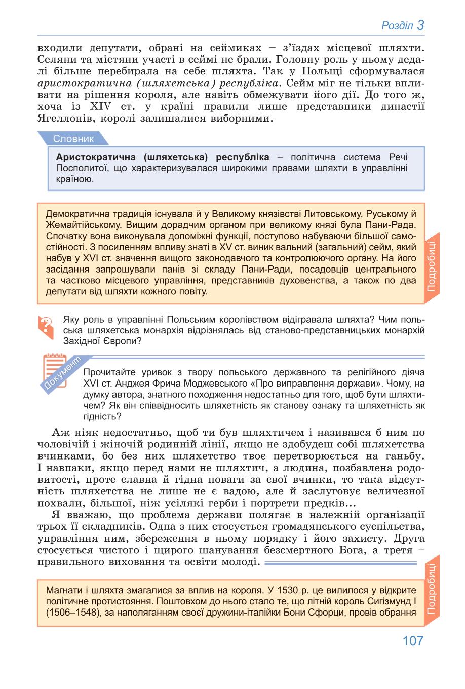 Мініатюра 107