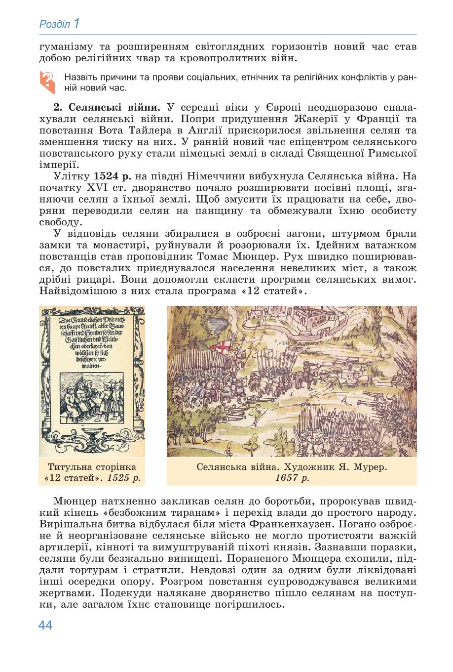 Мініатюра 44