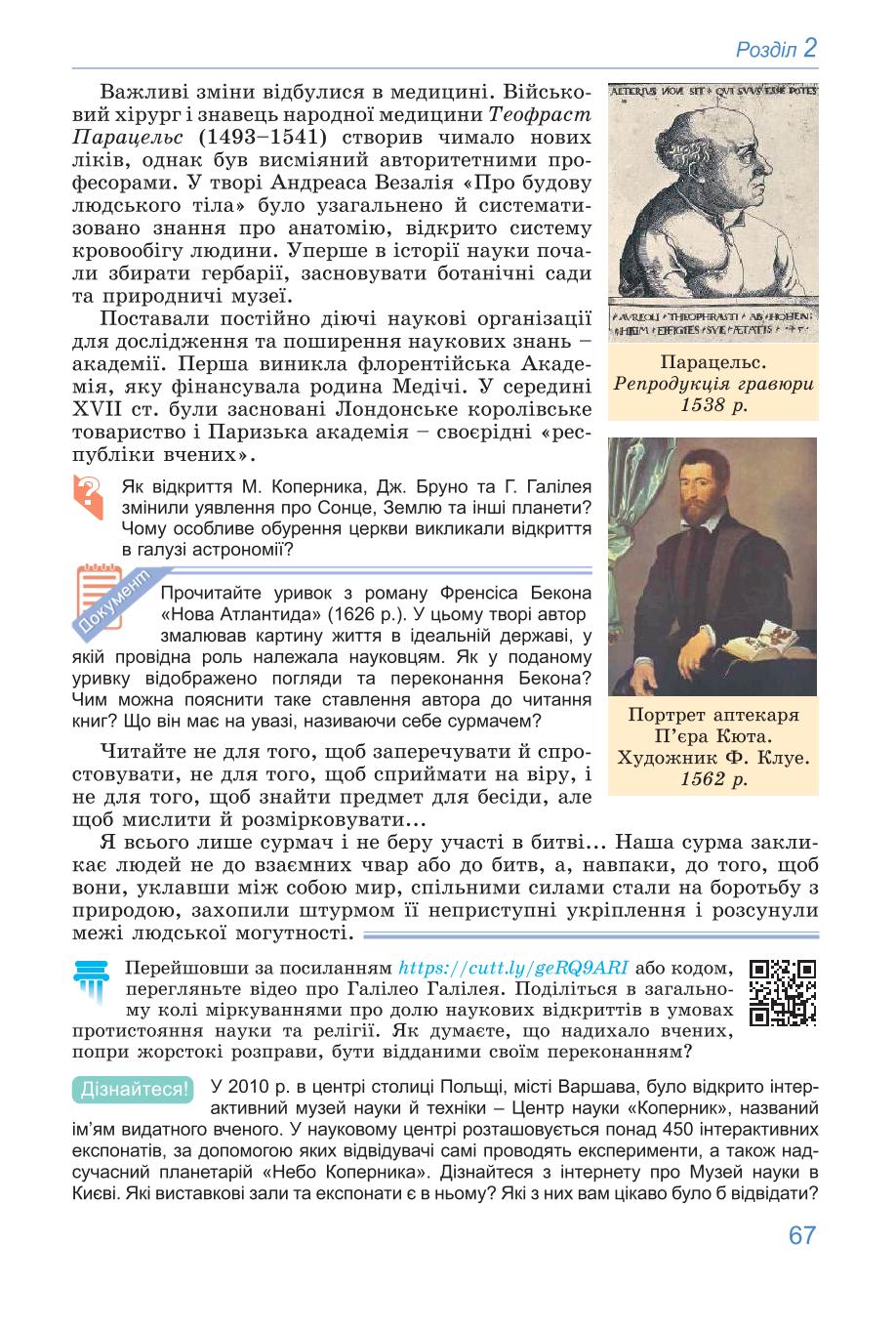 Мініатюра 67