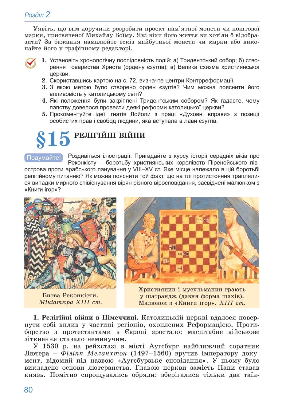 Мініатюра 80
